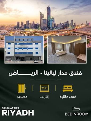 فندق المغاربي 2 للشقق الفندقية